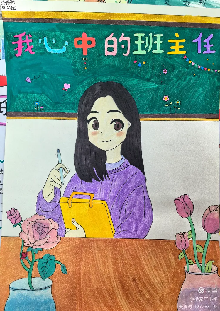 杨家厂小学首届悦雅班主任节手绘画像展示